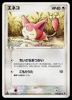 Skitty 044/055 Uncommon Expansion Pack Pokemon Japanese Moderately Played - Image 1