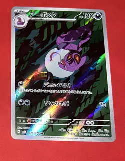 Pokemon Wild Force Arbok Card 079/071 AR NM Condition (Japanese) - Image 1