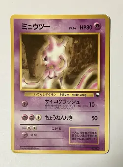 [MP] Mewtwo #150 Vending Series Glossy Old Back Pokemon Card Japanese - Image 3