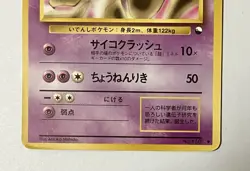 [MP] Mewtwo #150 Vending Series Glossy Old Back Pokemon Card Japanese - Image 5