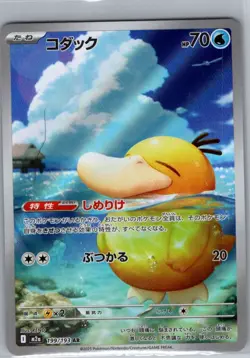 Psyduck 199/193 Japanese M2a: High Class Pack: MEGA Dream ex - Pokemon Card - NM - Image 1