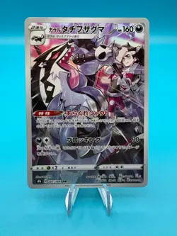 Pokemon Card Galarian Obstagoon s8b 207/184 CHR VMAX Climax Japanese - Image 1