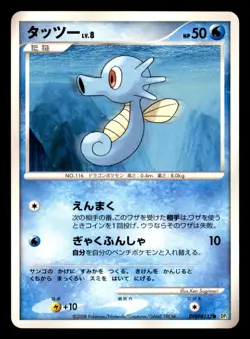 Horsea DPBP#132 Non Holo DP5 Temple of Anger Pokemon Japanese Moderately Played - Image 1