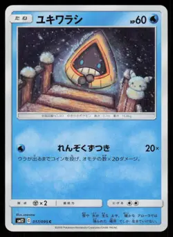 SNORUNT SM12 017/095 C Alter Genesis Pokemon Japanese LP - Image 1