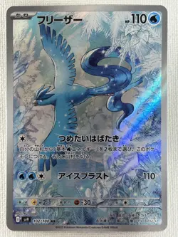 Articuno AR 102/100 SV9 Battle Partners Pokemon Card Japanese 2025 TCG (LP) - Image 1
