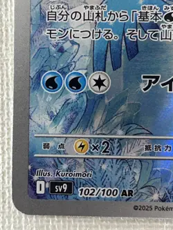 Articuno AR 102/100 SV9 Battle Partners Pokemon Card Japanese 2025 TCG (LP) - Image 4