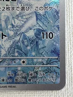 Articuno AR 102/100 SV9 Battle Partners Pokemon Card Japanese 2025 TCG (LP) - Image 5