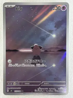 Cleffa AR 113/108 SV3 Ruler of the Black Flame Pokemon Card Japanese 2023 (LP) - Image 1