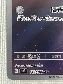 Cleffa AR 113/108 SV3 Ruler of the Black Flame Pokemon Card Japanese 2023 (LP) - Image 4