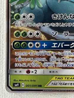 Celebi & Venusaur GX 001/095 RR SM9 Pokemon Card Japanese TCG 2018 (LP) - Image 4