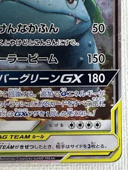 Celebi & Venusaur GX 001/095 RR SM9 Pokemon Card Japanese TCG 2018 (LP) - Image 5