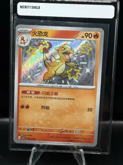 Pokemon Chinese TCG 2025 Journey Pack Charmeleon CSVL2C-062/052 Alt Art Holo NM - Image 1