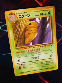 LP JAPANESE Pokemon KAKUNA Card VENDING SERIES 1 (Blue) Set #014 Glossy Promo#1 - Image 1