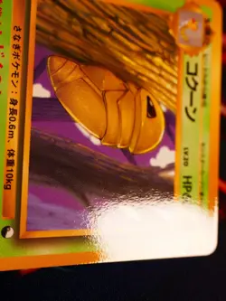 LP JAPANESE Pokemon KAKUNA Card VENDING SERIES 1 (Blue) Set #014 Glossy Promo#1 - Image 2