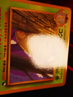 LP JAPANESE Pokemon KAKUNA Card VENDING SERIES 1 (Blue) Set #014 Glossy Promo#1 - Image 4