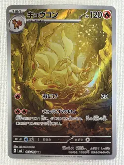 Vulpix 067/063 Ninetales 110/108 AR Set M1L Mega Brave Pokemon Card Japanese NM - Image 5