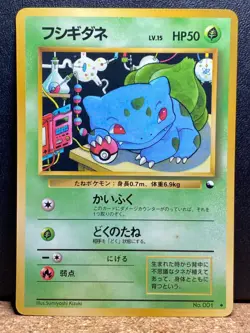 Pokemon Japanese Bulbasaur Vending Series #001 LP - Image 1
