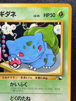 Pokemon Japanese Bulbasaur Vending Series #001 LP - Image 3