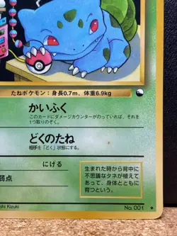 Pokemon Japanese Bulbasaur Vending Series #001 LP - Image 4