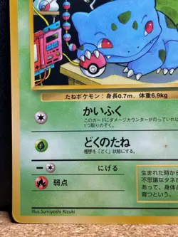 Pokemon Japanese Bulbasaur Vending Series #001 LP - Image 5