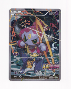 Hoopa 155/XY-P Movie Promo Japanese Pokemon Card 0262 - Image 2