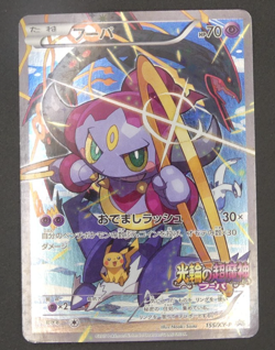 Hoopa 155/XY-P Movie Promo Japanese Pokemon Card 0262 - Image 4