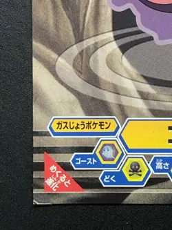 Gastly Pokemon Card 052 Diamond and Pearl Nintendo ENSKY Japanese From Japan - Image 5