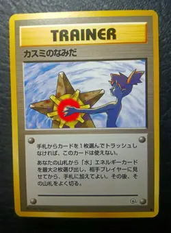 1998 Misty's Tears Pokemon PM Japanese Gym Heroes Trainer BANNED ART NM - Image 1