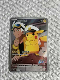 Pokemon S-Chinese Captain Pikachu CBB1C Full Art Horizon 07 09 Gem Pack - Image 2