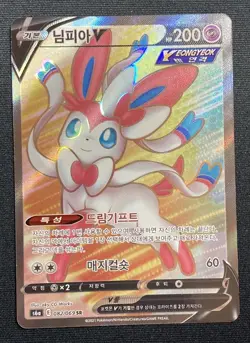 Sylveon Full Art SR 2021 Pokemon Eevee Heroes Korean #082/069 - Image 1