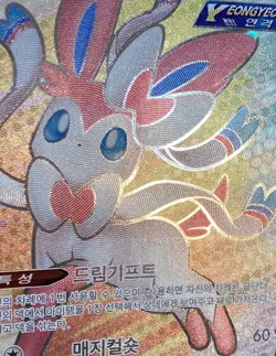 Sylveon Full Art SR 2021 Pokemon Eevee Heroes Korean #082/069 - Image 2