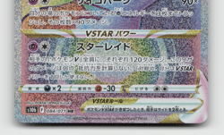 Pokemon Card Mewtwo VSTAR 084/071 HR Japanese S10b LP - Image 5