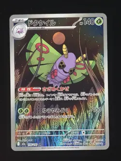 Dustox 195/193 Pokemon M2a: High Class Pack: MEGA Dream ex 🔥 - Image 1