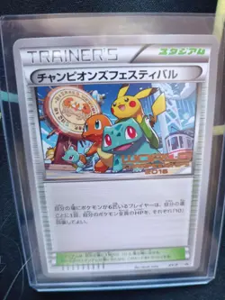 Champions Festival Near mint Pokemon Japanese 2016 Worlds | チャンヒオンスフェスティハル XY-P - Image 1