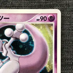 Striking Back Mewtwo #150 Pokemon 10th Promo TCG Japanese cards (2007) JP2680 - Image 3