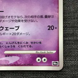 Striking Back Mewtwo #150 Pokemon 10th Promo TCG Japanese cards (2007) JP2680 - Image 4