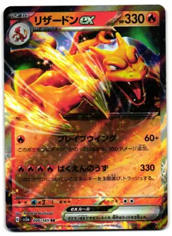 Charizard EX 006/165 - 151 Double Rare Pokemon TCG Japanese - NM Card - Image 1