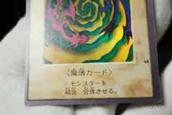 YuGiOh Bandai 1998 Super Rare No 48 Polymerization Japanese MP - Image 5