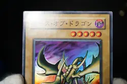 Yugioh PG-05 Curse of Dragon Super Rare OCG 2000 Japanese - Image 4