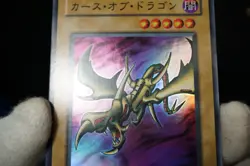 Yugioh PG-05 Curse of Dragon Super Rare OCG 2000 Japanese - Image 5