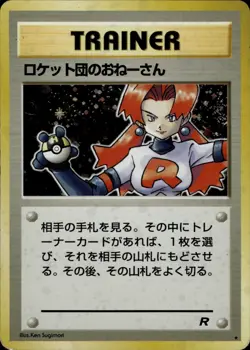 Rocket's Sneak Attack Rocket Gang Japanese Pokemon Card B31 MP - Image 1