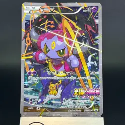 Hoopa 155/XY-P Archdjinni Rings Film Promo HP Pokemon Japonaise Card 0679 - Image 3