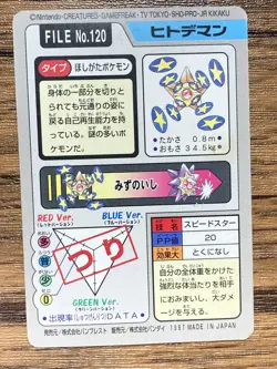 Pokemon Carddass Card Staryu File No.120 Bandai Pocket Monsters 1997 Japan - Image 2