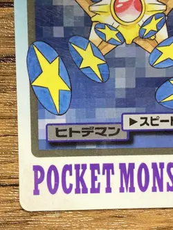 Pokemon Carddass Card Staryu File No.120 Bandai Pocket Monsters 1997 Japan - Image 5