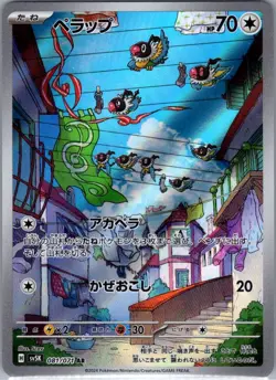 Chatot 081/071 Japanese SV5K: Wild Force - Pokemon Card - NM - Image 1