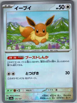 Eevee (Master Ball) 125/187 Japanese SV8a: Terastal Fest ex - Pokemon Card - NM - Image 1