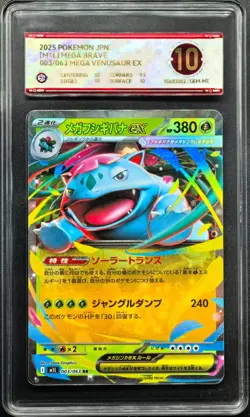 2025 Pokemon Cards JPN. Mega Venusaur EX 003/063 RR PCG 10 (SAME AS PSA 10) - Image 1