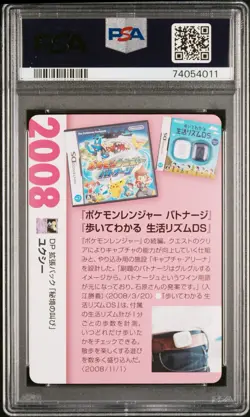 PSA 10 Pokemon Japanese Creatures Deck 25th Anniversary Corporate History Uxie - Image 2