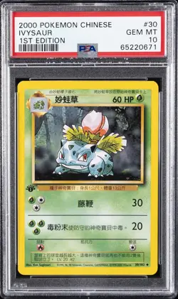 2000 POKEMON CHINESE 1ST ED #30 IVYSAUR PSA 10 - Image 1