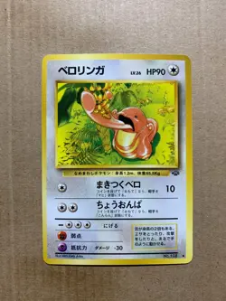 Japanese Lickitung No. 108 Jungle Set - Uncommon Pokemon Card - NM/Mint - Image 1